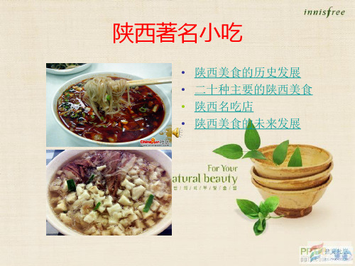 陕西著名小吃