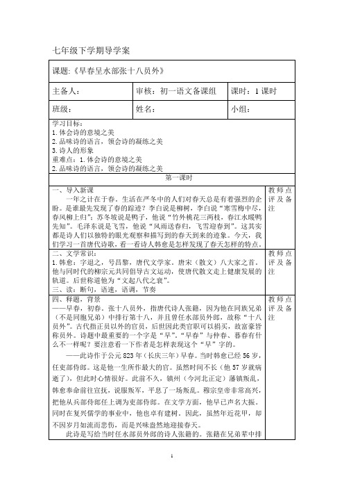 《早春呈水部张十八员外》《钱塘湖春行》导学案