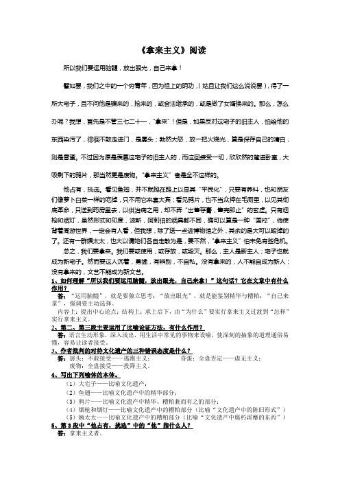 高中语文必修三《拿来主义》阅读