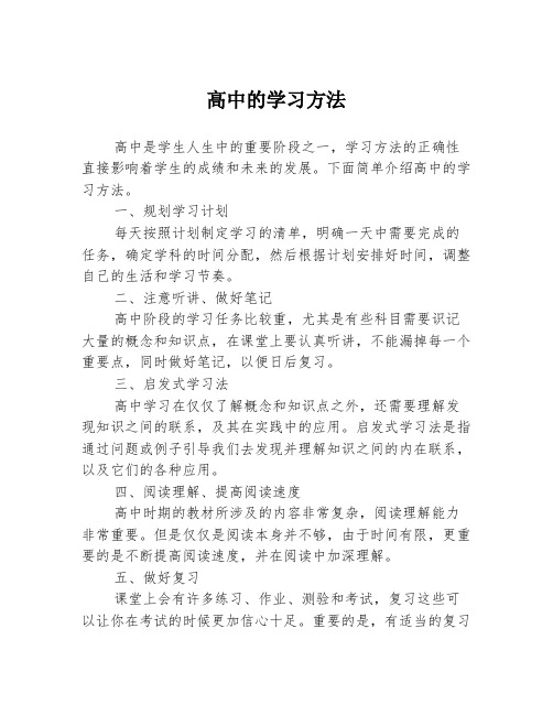 高中的学习方法