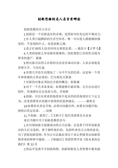 创新思维的名人名言有哪些