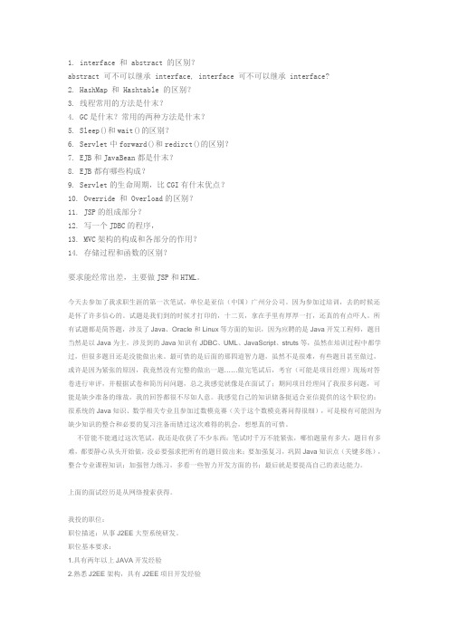 亚信面试题