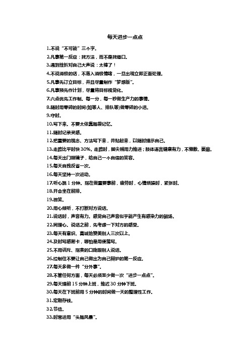 每天进步一点点(让你养成习惯、改变性格、收获命运的绝好建议)