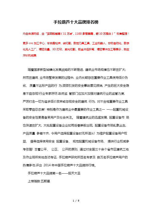 手拉葫芦十大品牌排名榜