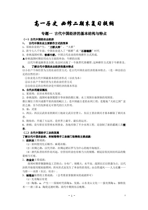 高一历史必修二