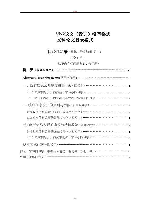 文科 毕业论文格式