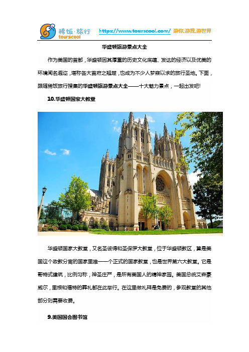 华盛顿旅游景点大全