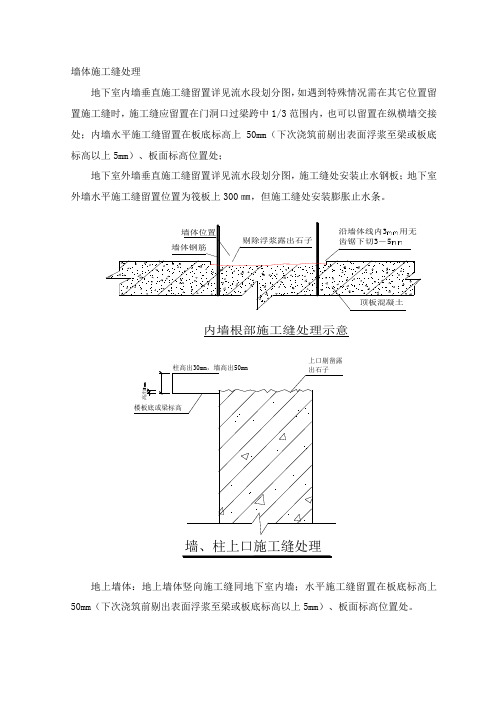 墙体施工缝处理