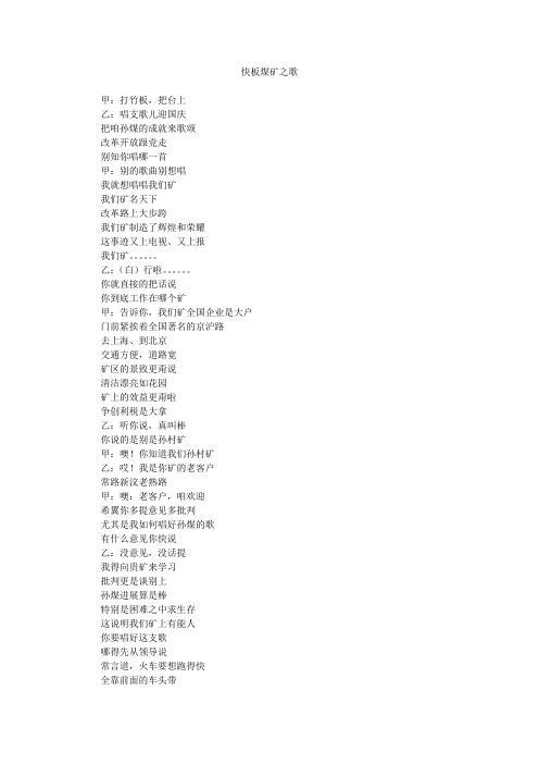 快板煤矿之歌