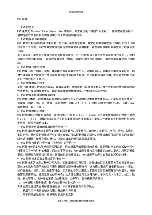 最新PVD真空离子镀简介