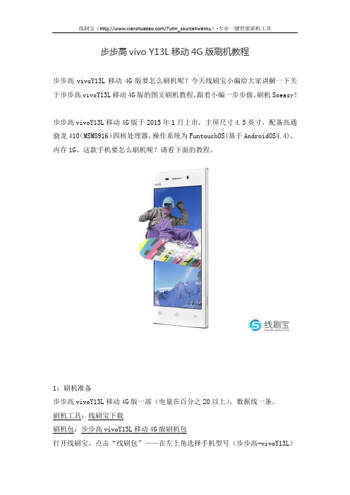 步步高vivo Y13L移动4G版刷机教程