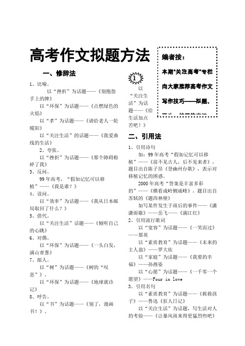 高考作体验磨练文拟题方法