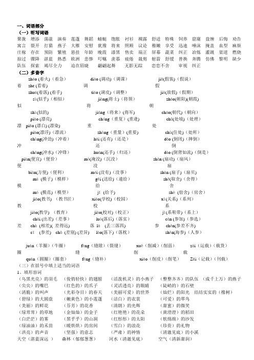 人教版三年级下册知识点复习