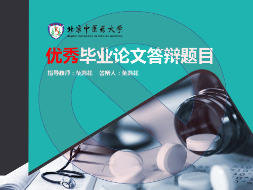 药物制剂专业经典毕业设计论文答辩ppt模板—清新风格(二)