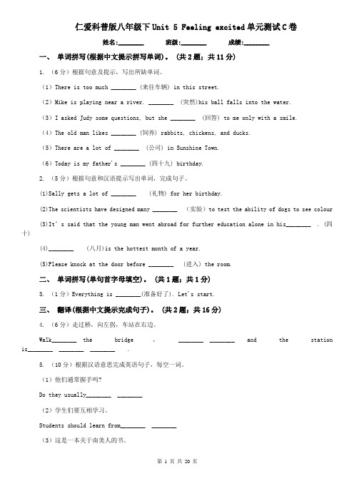 仁爱科普版八年级下Unit 5 Feeling excited单元测试C卷