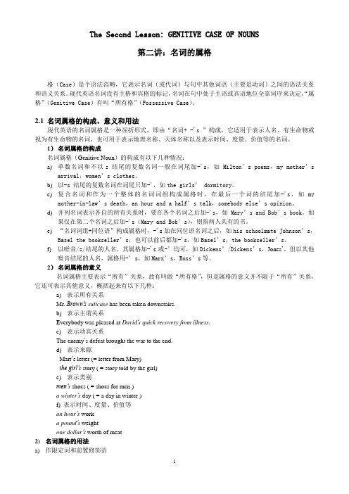 第二讲名词属格