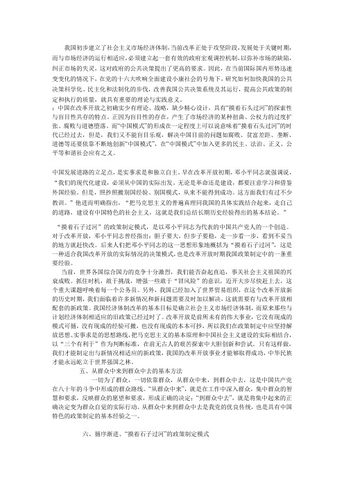 摸石头过河的中国模式