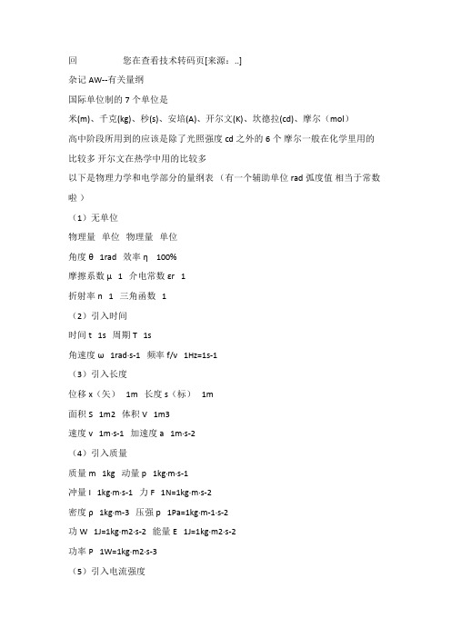 常用量纲