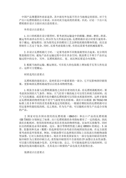 纸箱设计