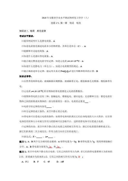 2010年安徽省学业水平测试物理复习导学选修模块(练习附答案)