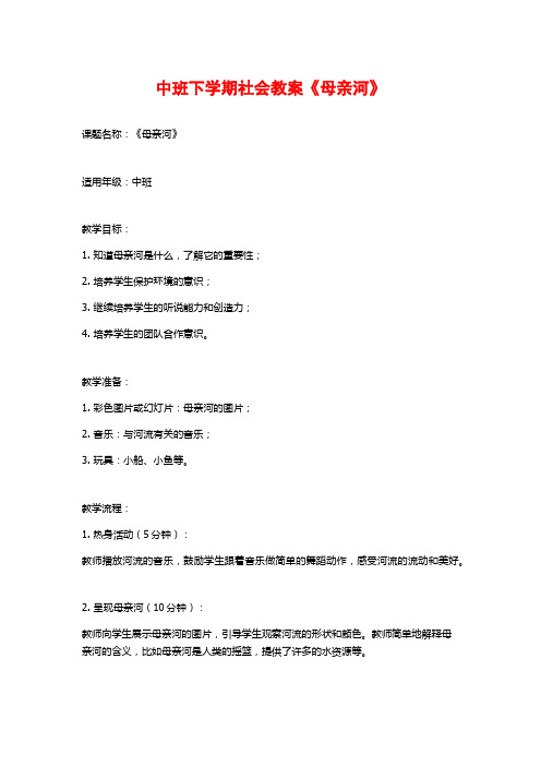 中班下学期社会教案《母亲河》