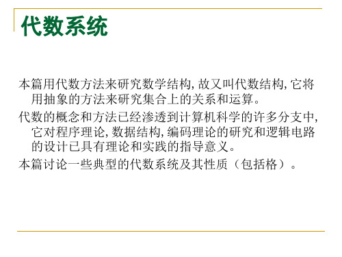 离散数学左孝陵第五章