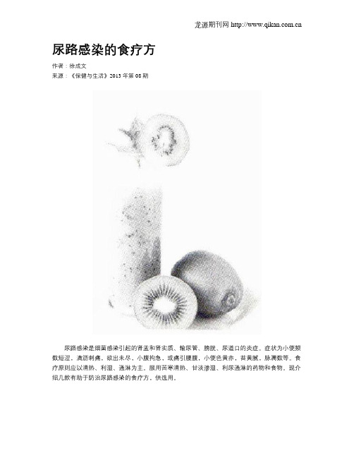 尿路感染的食疗方