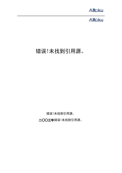 首联集团连锁经营采购管理手册.doc