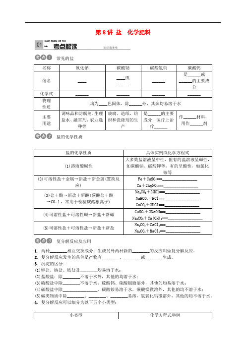 中考化学 第一单元 身边的化学物质 第8讲 盐 化学肥料专项训练 新人教版