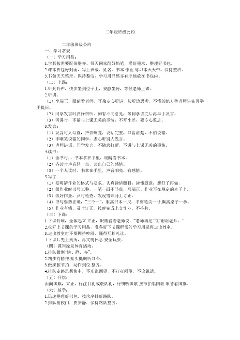 二年级班级公约