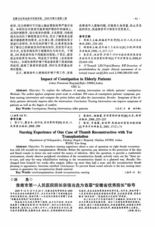 淮南市第一人民医院院长宗强当选为首届“安徽省优秀院长”称号