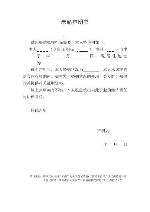 未婚声明书