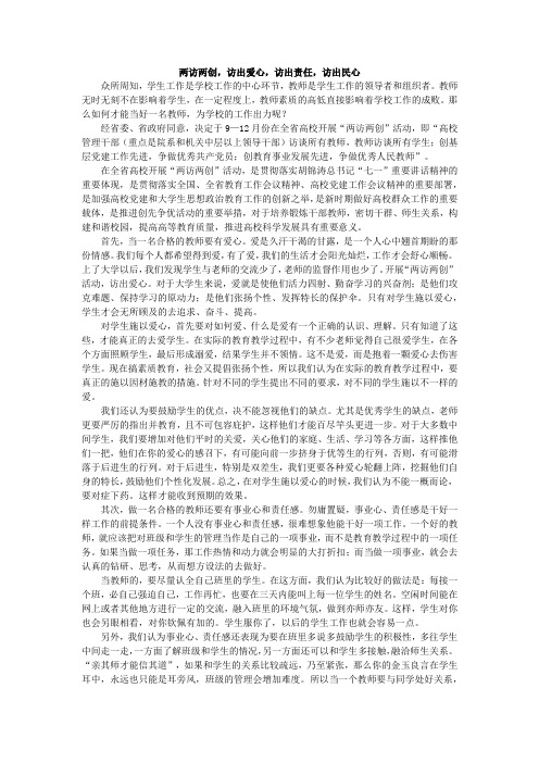 两访两创,访出爱心,访出责任,访出民心