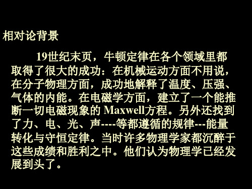 第3章 狭义相对论_PPT课件