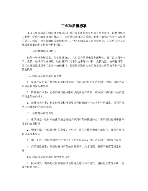 工业硅质量标准