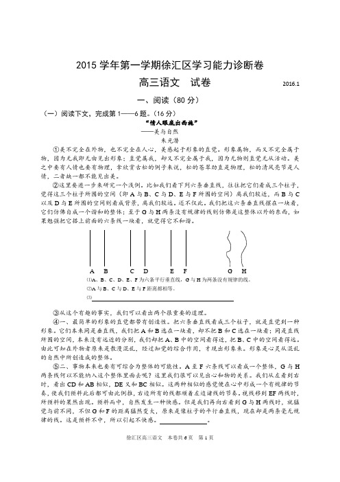 2016年徐汇区高三语文一模试卷