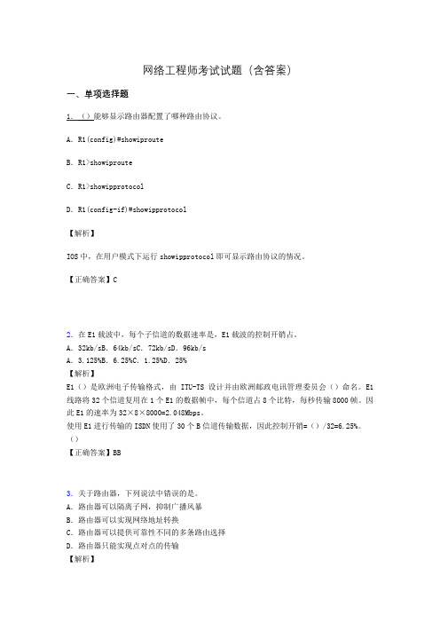 网络工程师考试试题精选(含答案)agq