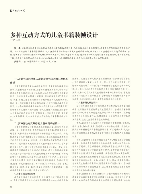 多种互动方式的儿童书籍装帧设计