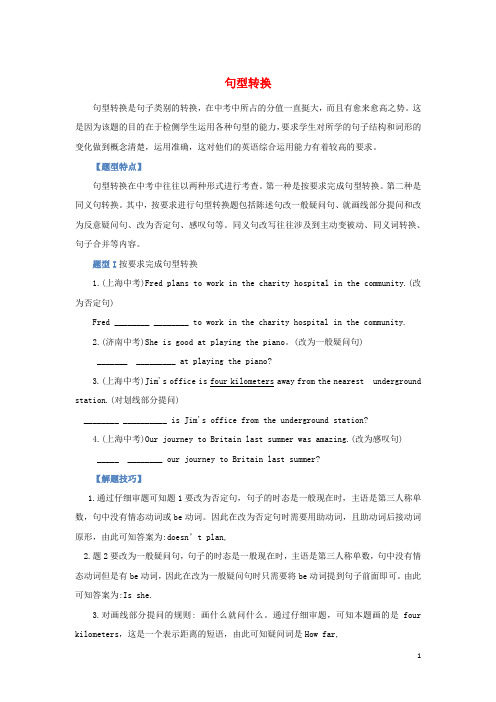 2016年中考英语解题策略句型转换