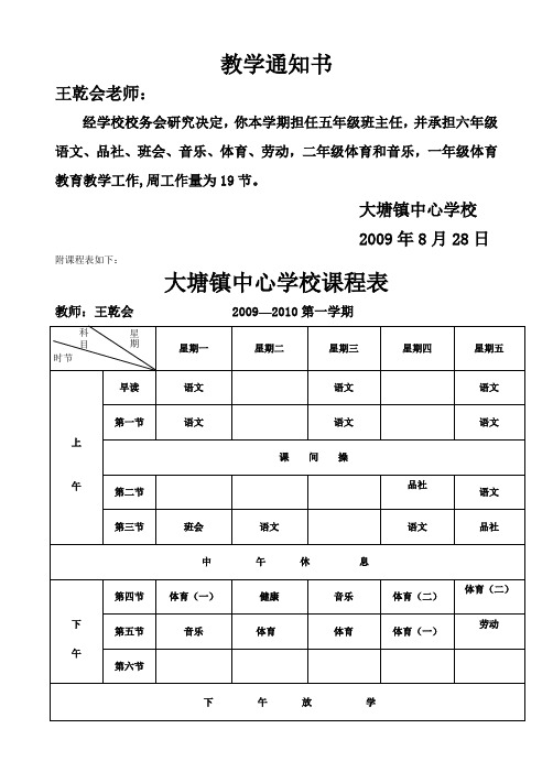 大塘镇教学通知书课程表样表