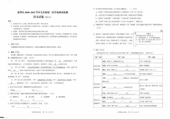 龙华区2020-2021学年九年级第二次学业质量监测语文试卷与答案及答题卡