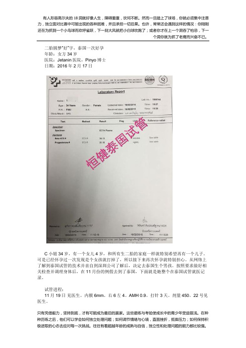 二胎家庭通过去泰国做试管,圆梦案例查看