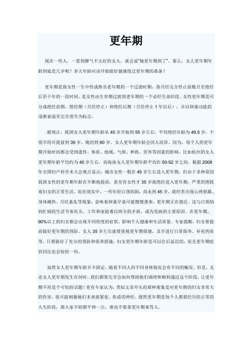 更年期.doc