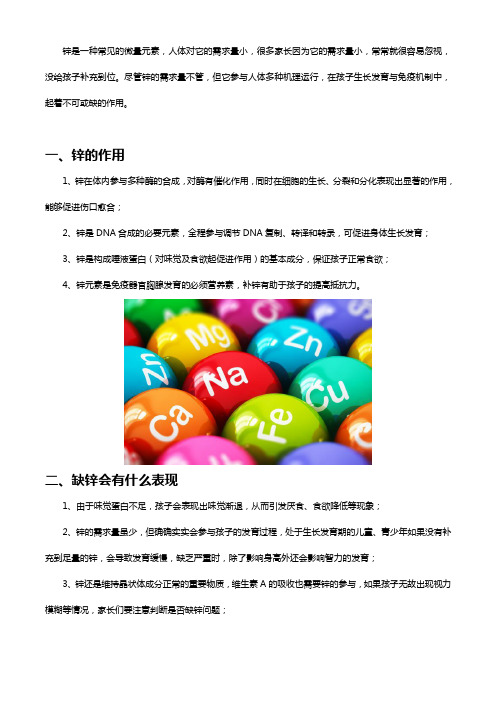 锌咀嚼片,补锌好助手