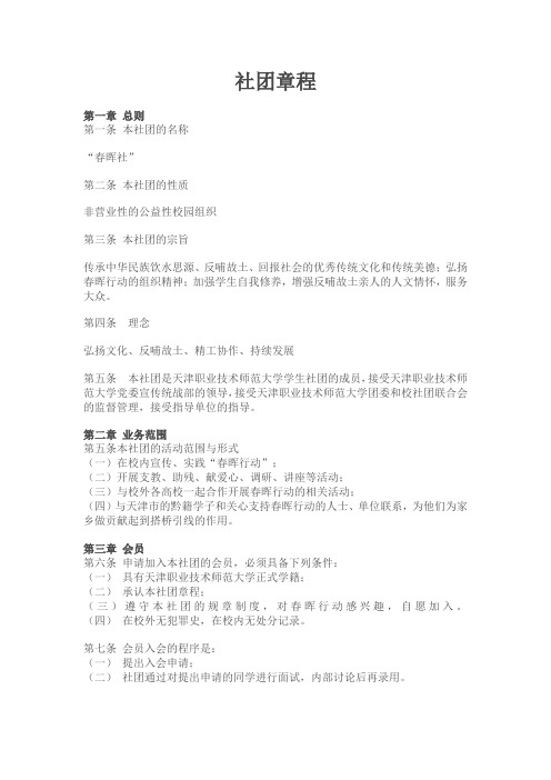 春晖社总则