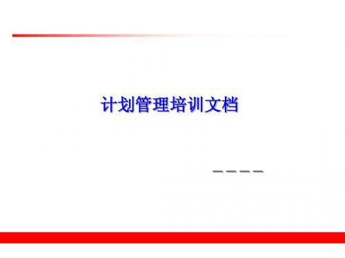 TRN_计划管理