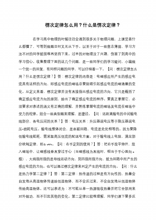 楞次定律怎么用？什么是愣次定律？