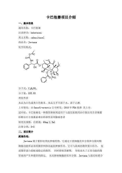 济南众腾医药卡巴他赛项目转让