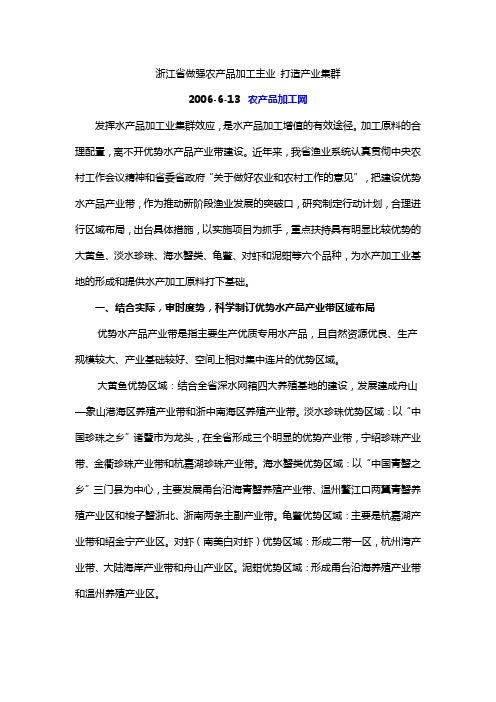 浙江省做强农产品加工主业 打造产业集群