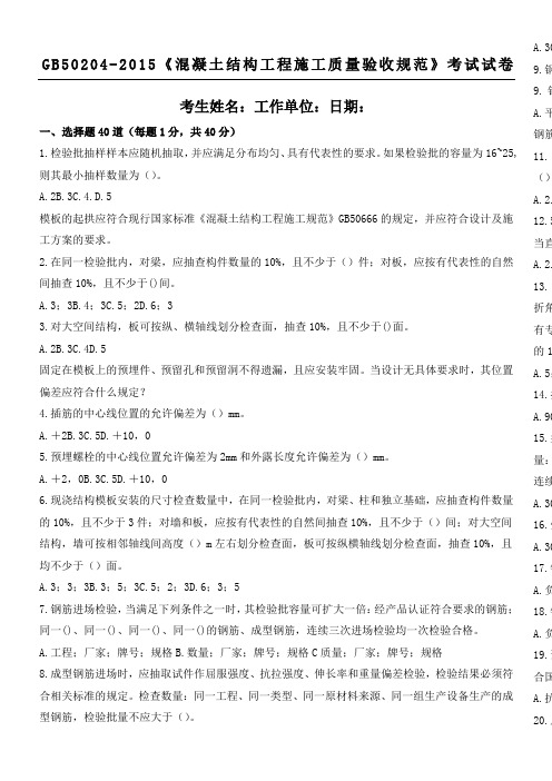 混凝土结构施工质量验收试卷